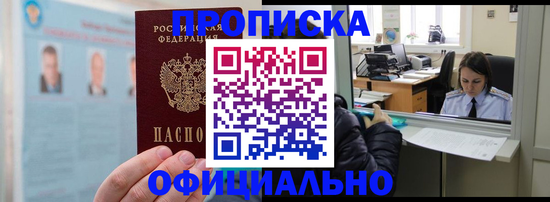 временная регистрация гарантия в Красном Куте