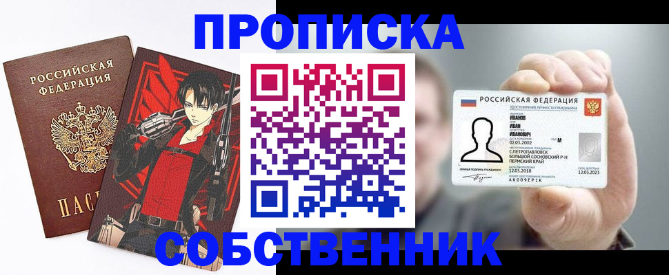 прописка в квартире в Красном Куте
