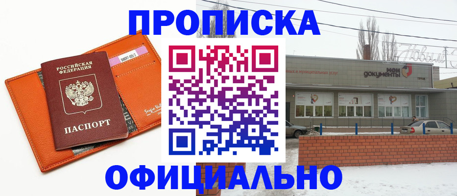 временная регистрация надежно в Красном Куте