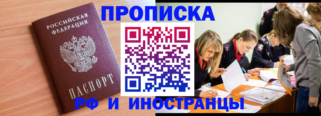 прописка для работы в Красном Куте