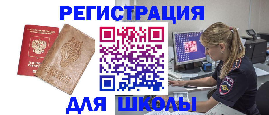 купить прописку в Красном Куте