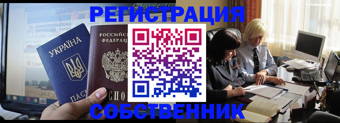 прописка регистрация в Красном Куте