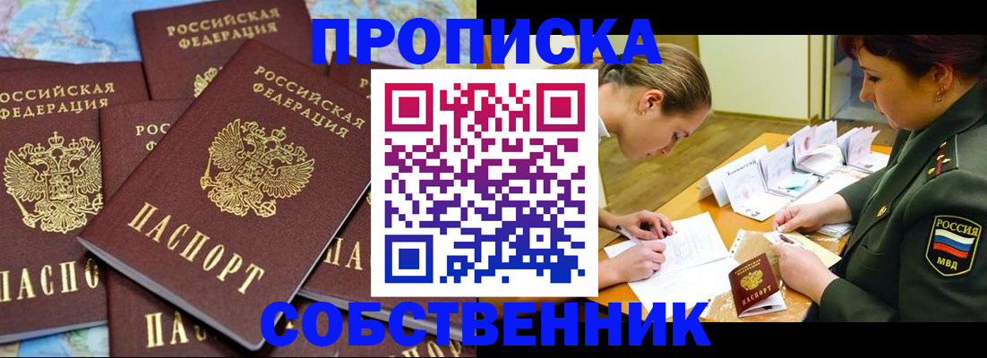 временная регистрация законно в Красном Куте