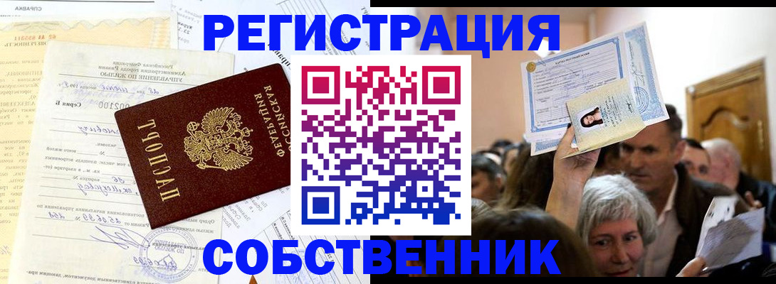 прописка в квартире в Красном Куте