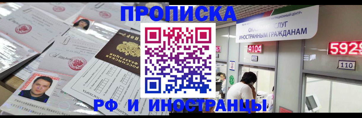 временная регистрация законно в Красном Куте