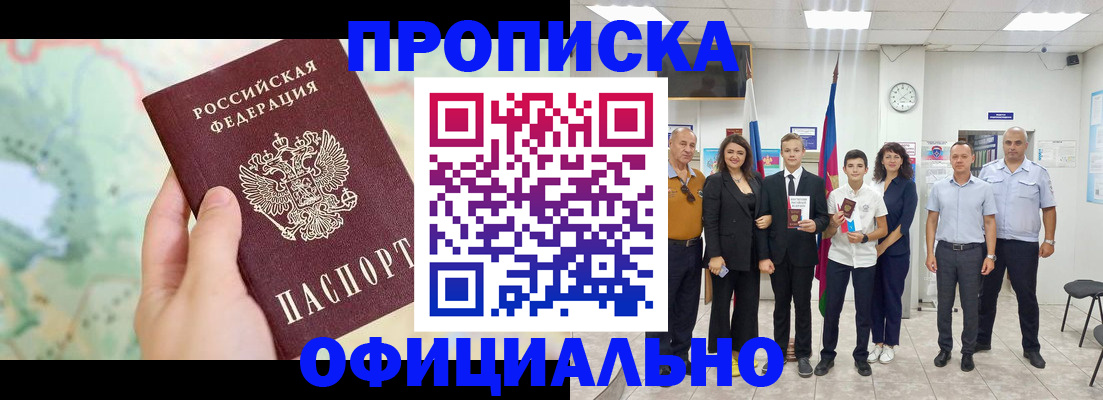 временная регистрация недорого в Красном Куте